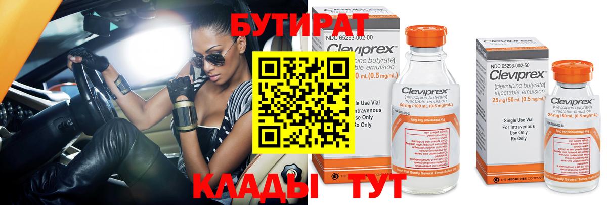 Тимашёвск  Бутират бутик  Вход с VPN 