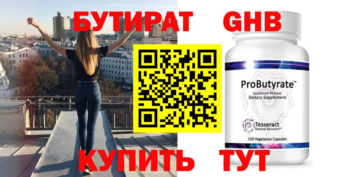 Бутират буратино Тимашёвск