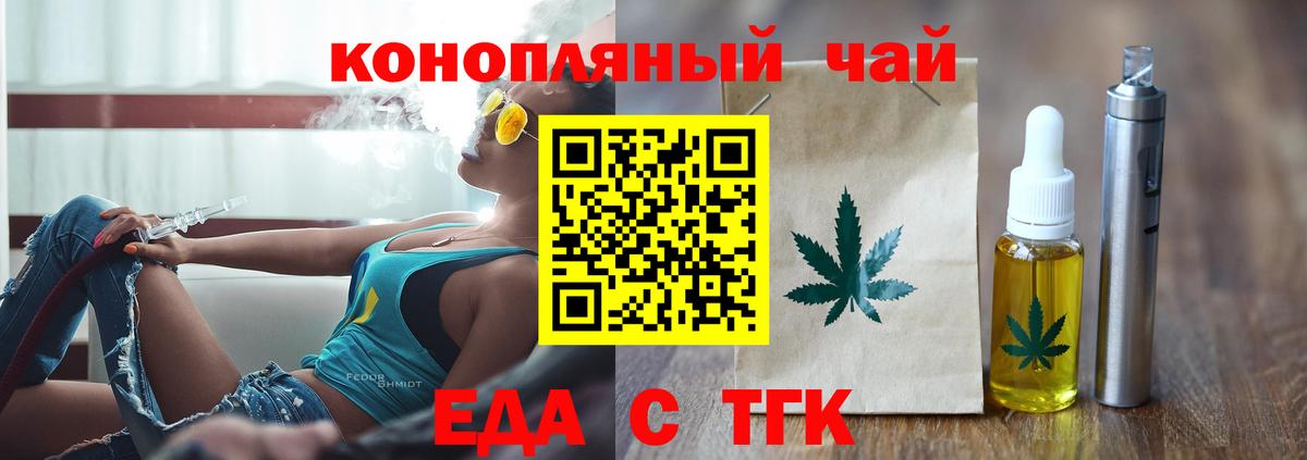 Еда ТГК конопля  Вход с VPN  Тимашёвск 