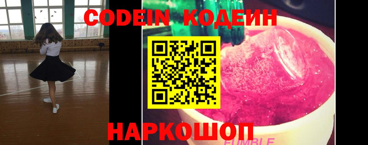 Тимашёвск  Кодеин напиток Lean (лин)  Вход с VPN 