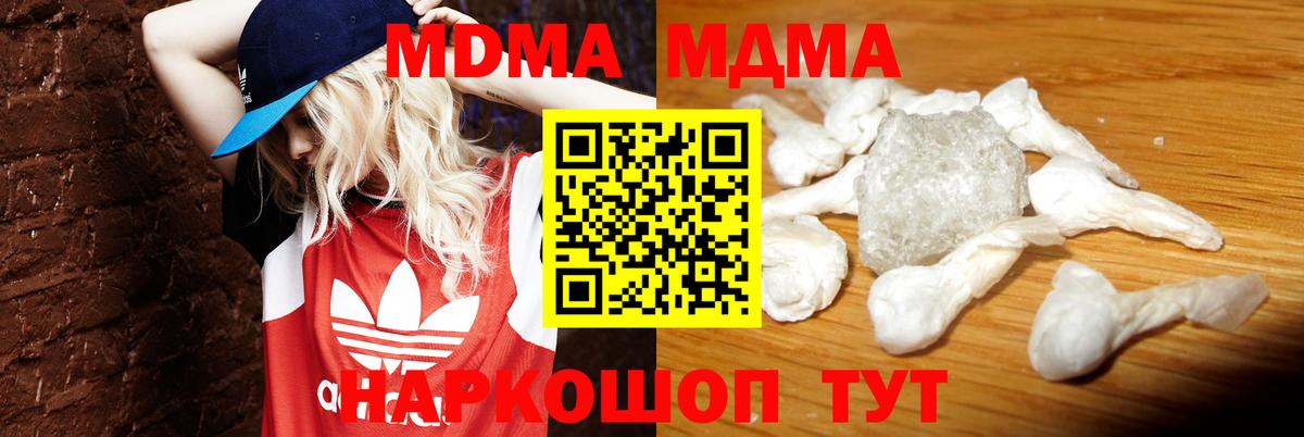 МДМА Molly  МДМА Molly  Тимашёвск  MDMA  Вход с VPN 