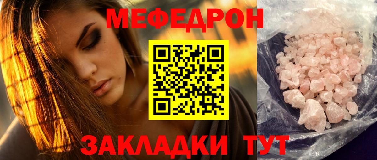 Мефедрон мука Тимашёвск