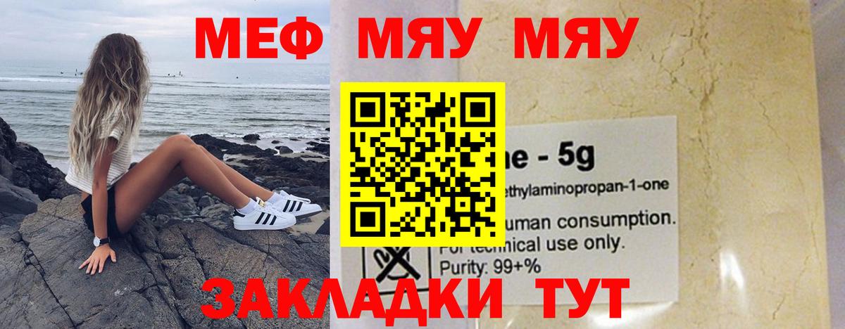 Мефедрон VHQ  Вход с VPN  Тимашёвск  Мефедрон  МЯУ-МЯУ mephedrone 