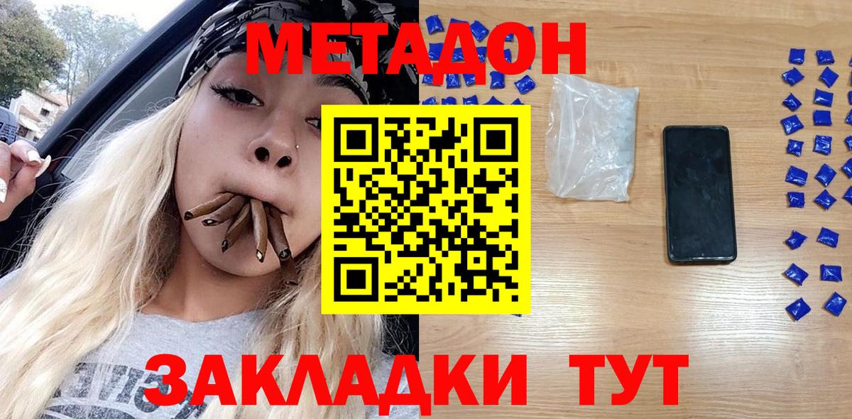 Тимашёвск  МЕТАДОН кристалл  Вход с VPN  Метадон VHQ 