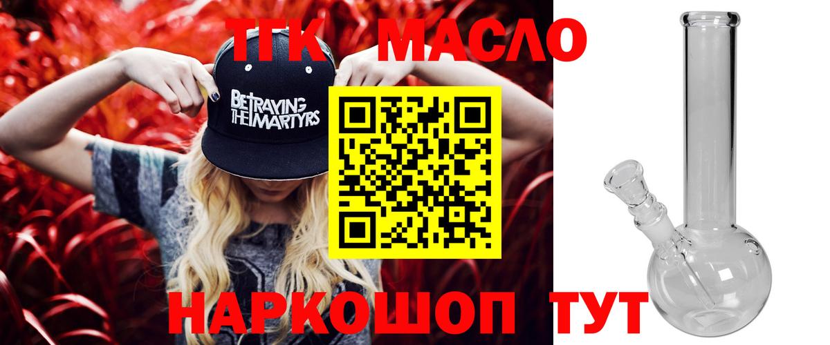 ТГК THC oil Тимашёвск